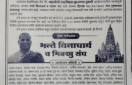 ☸️महाबोधी महाविहार बुद्धगया मुक्ती जनजागृती कार्यक्रम १५ ला बल्लारसा