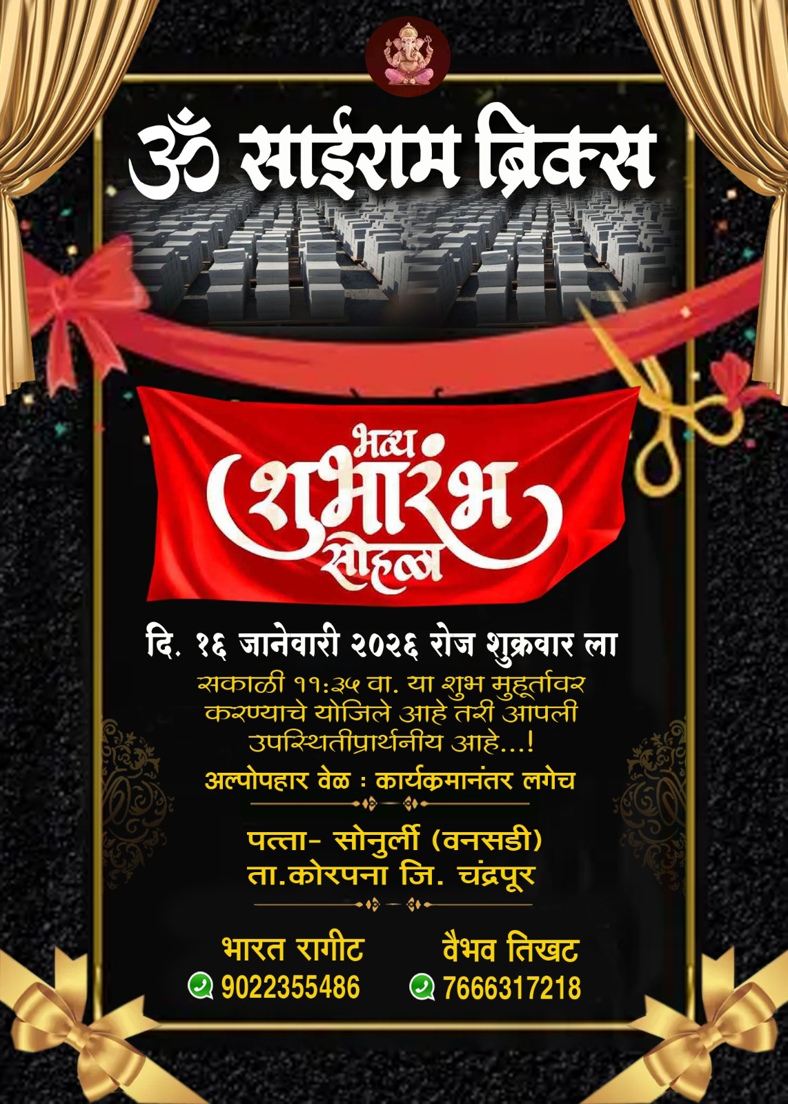 🎉भव्य शुभारंभ सोहळा