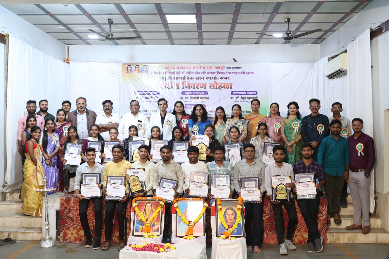 🔰सामाजिक ज्ञान स्पर्धेत आचल नागदेवते प्रथम तर प्रबुद्ध गोवर्धन द्वितीय