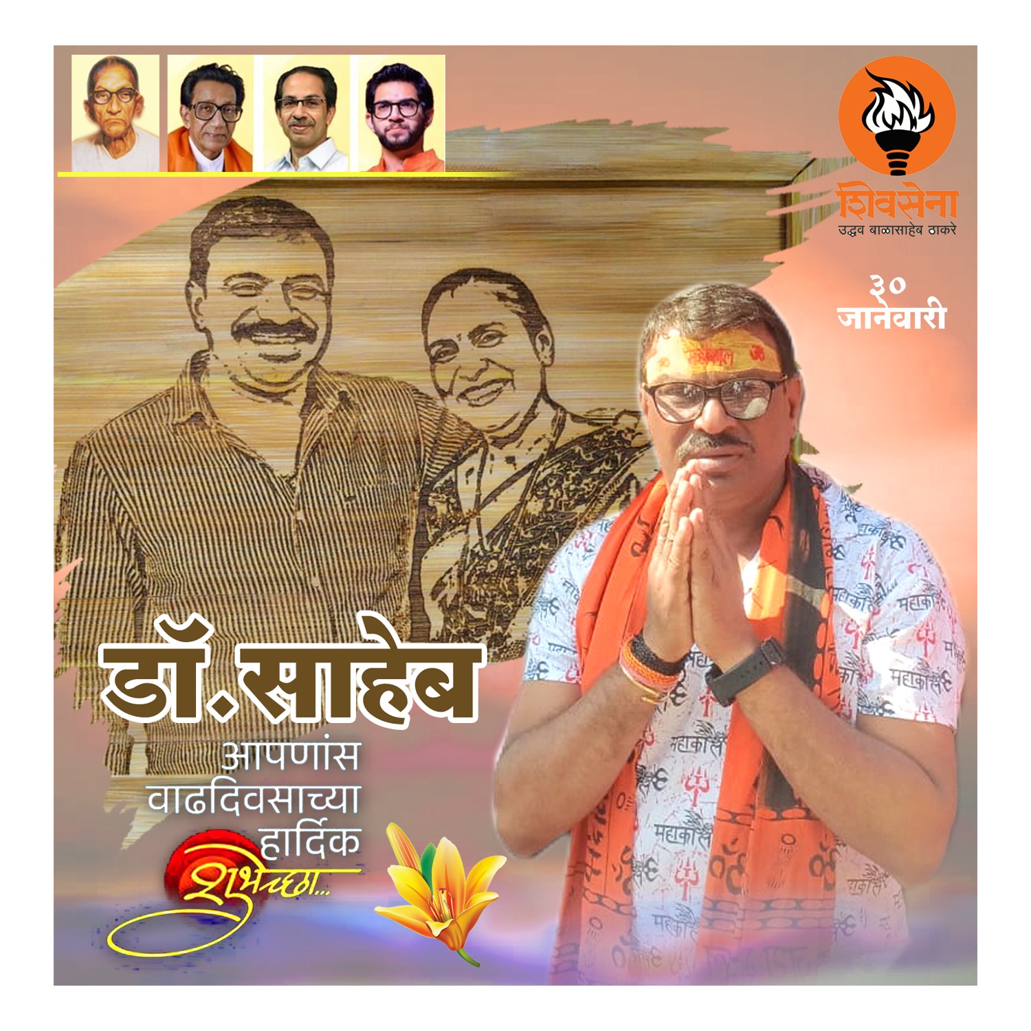 डॉ. प्रकाश भाऊ खनके यांना वाढदिवसाच्या हार्दिक शुभेच्छा