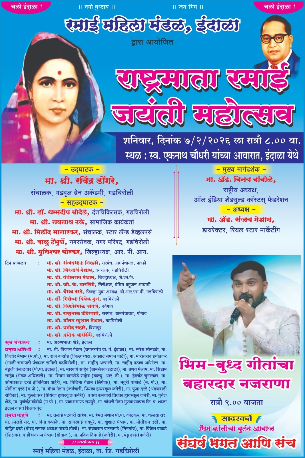 रमाई जयंती ७ फरवरीला इंदाळा येथे