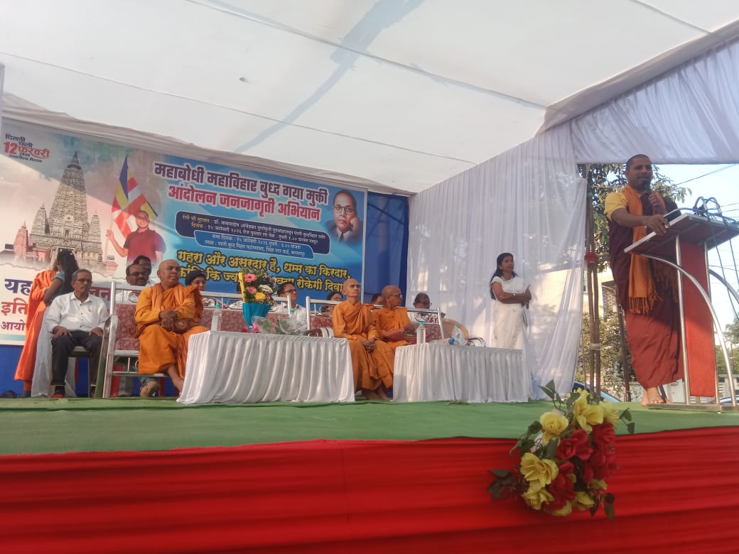 बौद्धाच्या एकजुटी शिवाय महाबोधी महाविहार बौद्ध विहार मुक्त होणार नाही. १२ फरवरी चलो दिल्ली आवाहन:-भन्ते विनाचार्य
