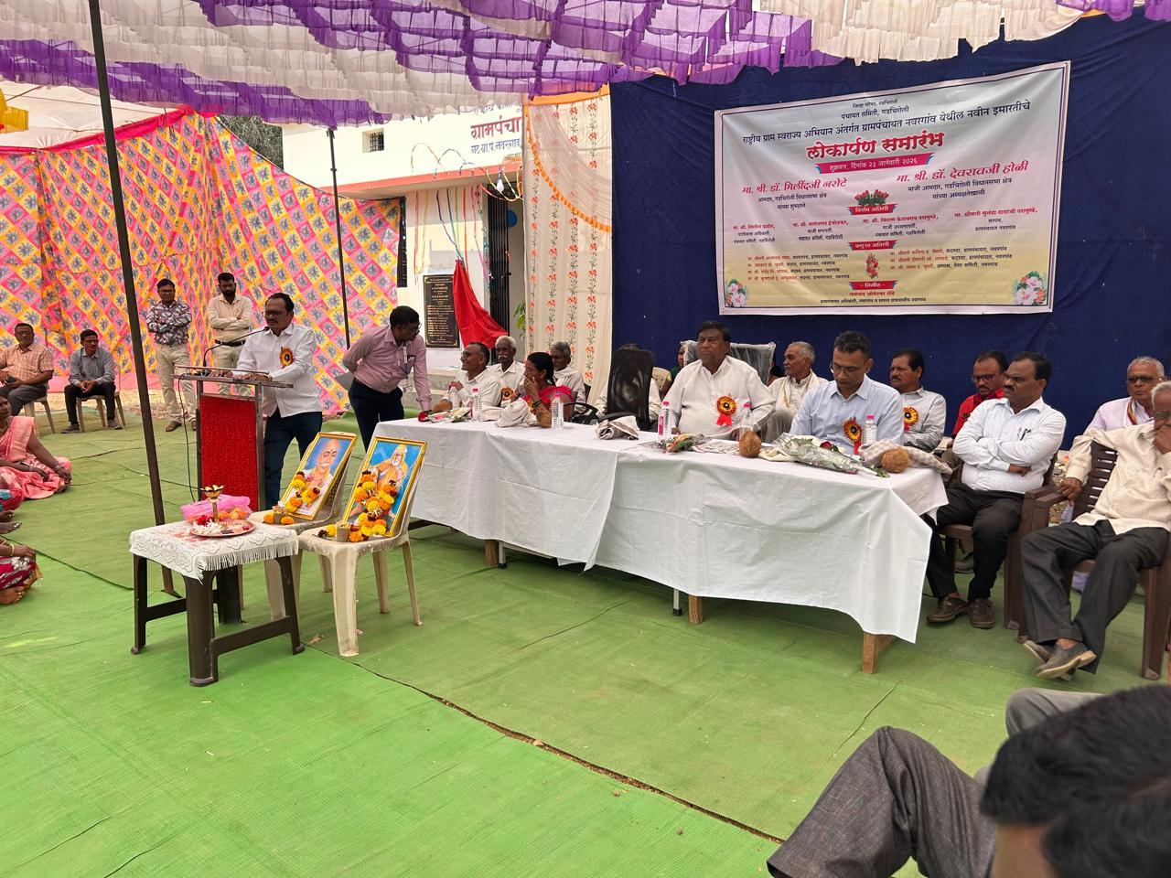 नवरगांव येथील नविन ग्रामपंचायत चा उदघाटन सोहळा संपन्न