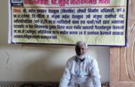 मुकुंद जोशी यांचे उपसंचालक आरोग्य सेवा नागपूर कार्यालय समोर ठिय्या आंदोलन