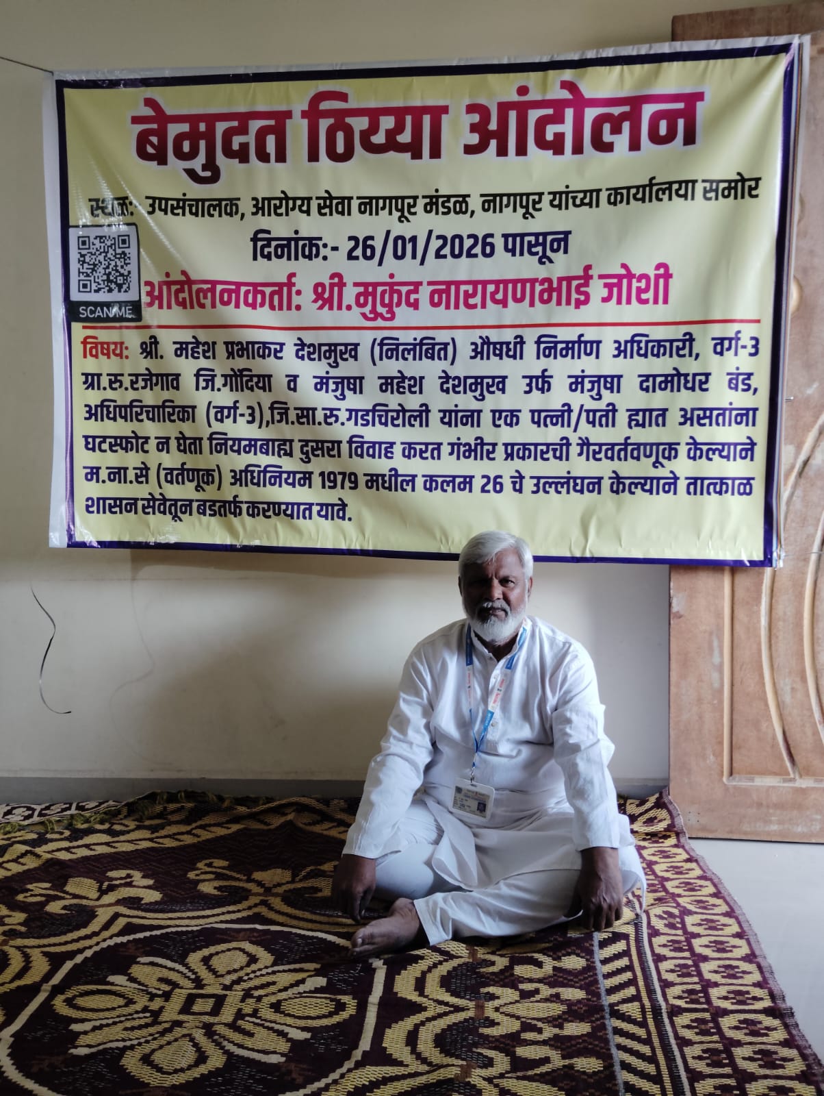 मुकुंद जोशी यांचे उपसंचालक आरोग्य सेवा नागपूर कार्यालय समोर ठिय्या आंदोलन