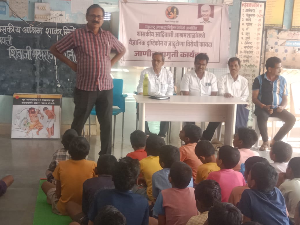 शासकिय आश्रम शाळा सिरोंचा येथे अनिस तर्फे मार्गदर्शन