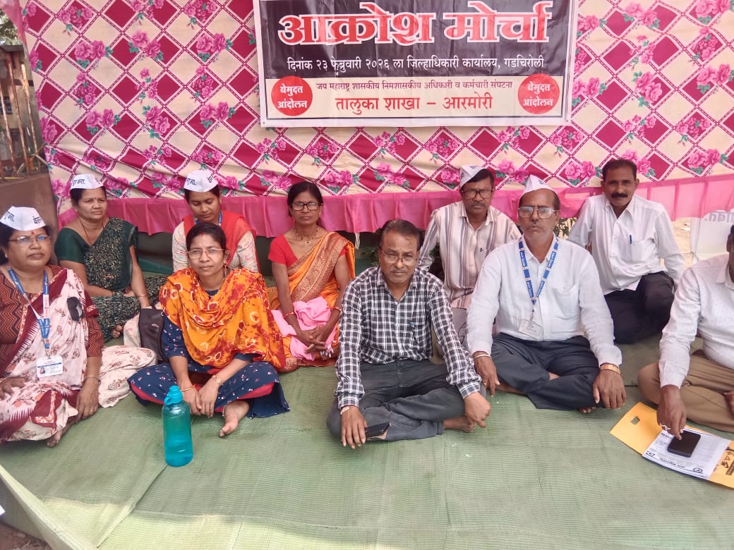 शासकिय निमशासकिय अधिकारी व कर्मचारी संघटना आरमोरी बसले उपोषणाला सुधारित वेतनश्रेणी व पदोन्नती स्तर कमी करावा