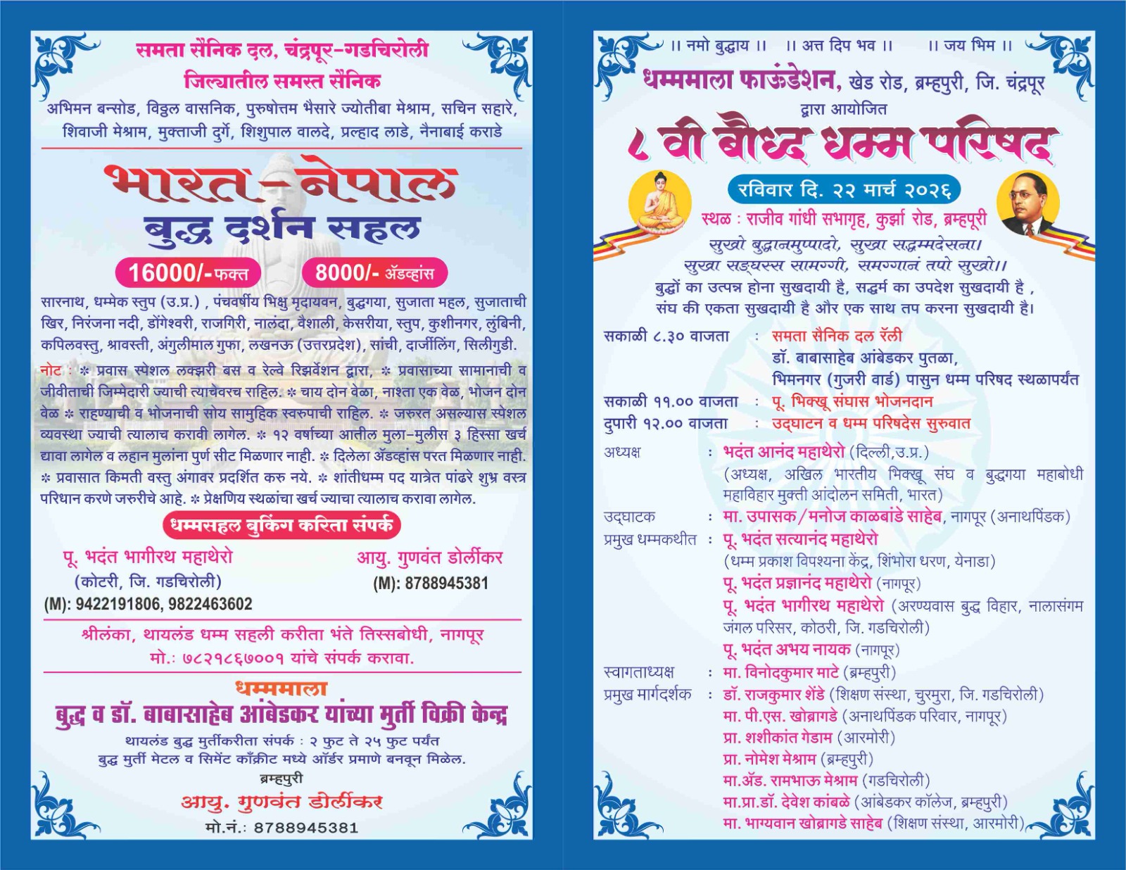 बौद्ध धम्म परिषद 22 मार्च ला ब्रम्हपुरीत