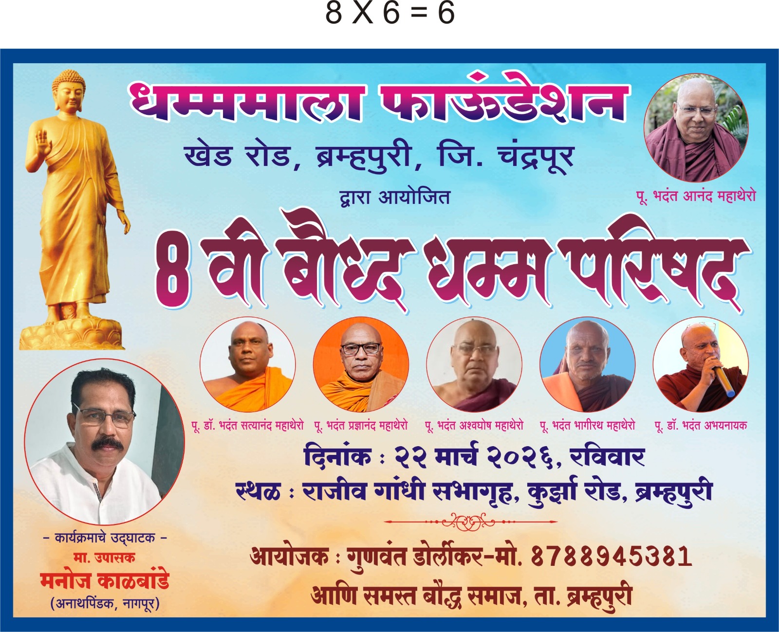 बौद्ध धम्म परिषद २२ मार्च ला ब्रम्हपुरीत