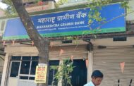 महाराष्ट्र ग्रामीण बँकेत ग्राहकाचा अवमान करणारा तो शुभम कोण ?