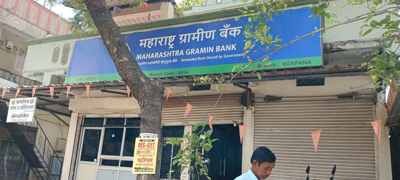 महाराष्ट्र ग्रामीण बँकेत ग्राहकाचा अवमान करणारा तो शुभम कोण ?