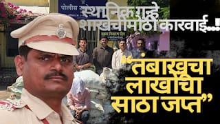 प्रतिबंधित सुगंधी तंबाखूचा लाखोंचा साठा जप्त, एक आरोपी जेरबंद;गुन्हे शाखेची मोठी कारवाई;