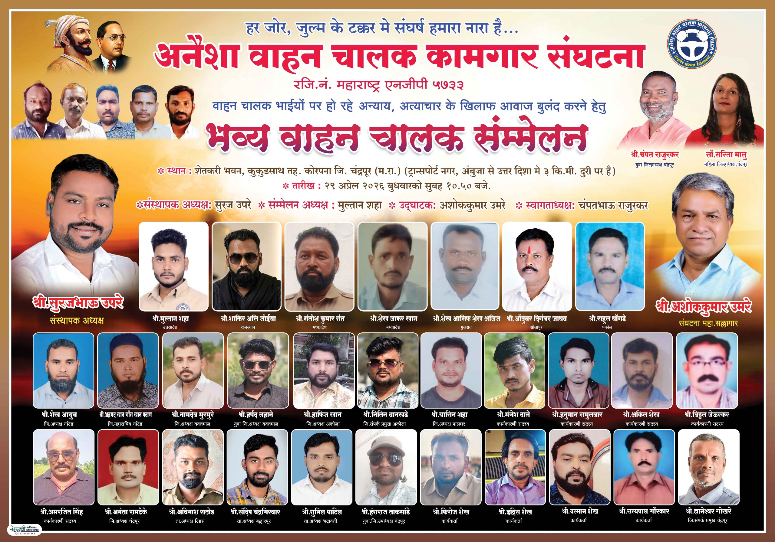 कुकुडसाथ येथे भव्य वाहन चालक संमेलन