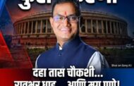 दहा तास चौकशी… रात्रभर धाड… आणि मग पुणे! प्रा. मोटेगावकर प्रकरणाने लातूर हादरले.