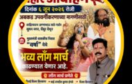 अमित गोरखे स्वतःची पद प्रतिष्ठा वाढवण्यासाठी मातंग समाजाला वेठीस धरत आहेत- बिगर सातबारा शेतकरी संघटनेचे प्रणेते भाई जगदीश कुमार इंगळे यांचा घणाघाती आरोप