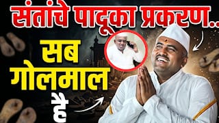 लातूरात भुकंप/साधू संतांच्या पादूकांचया कोट्यावधी रूपयांचा हीशोबाचा घोटाळा, संतप्त जनतेकडून आरोप.