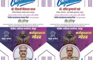 चंद्रपूर पोलीस दलाचा बहुमान- ४ अधिकारी व अंमलदारांना मानाचे 'पोलीस महासंचालक सन्मान चिन्ह' (DG Insignia) जाहीर