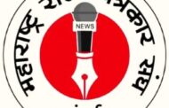पत्रकारांवरील वाढत्या हल्ल्यांवर अकोल्यात राज्यस्तरीय मंथन- १९ जुलैला भव्य अधिवेशन, चर्चासत्र व पुरस्कार सोहळा