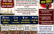 सोनम वांगचुक यांच्या आंदोलनाला विरुर स्टेशनचा पाठिंबा