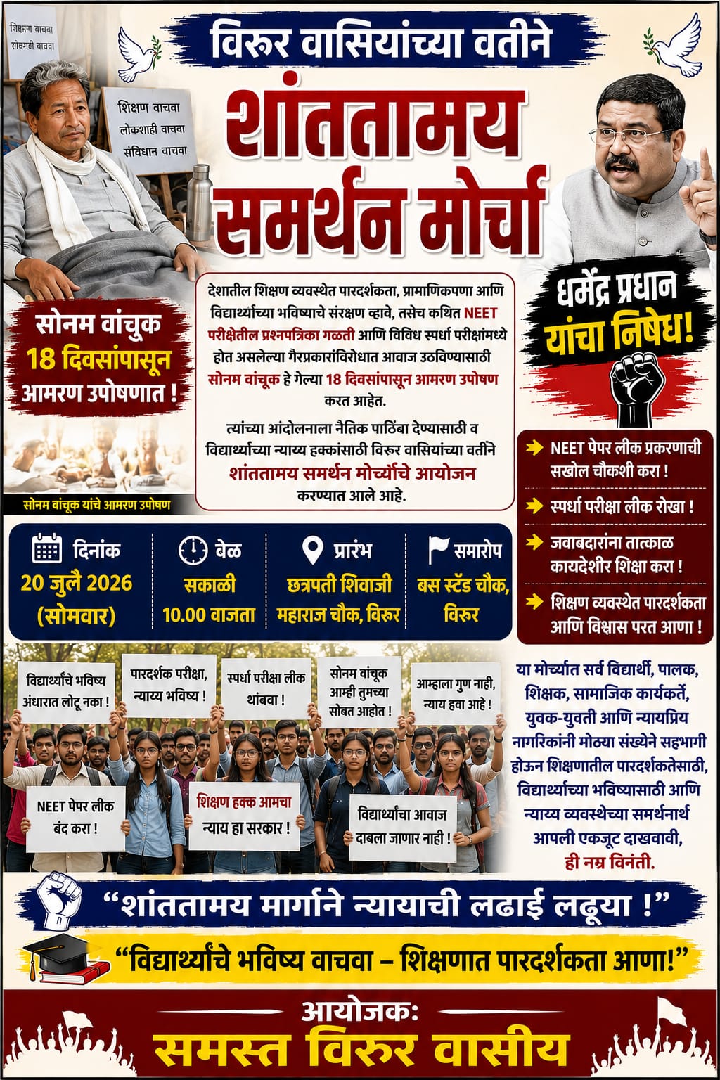 सोनम वांगचुक यांच्या आंदोलनाला विरुर स्टेशनचा पाठिंबा