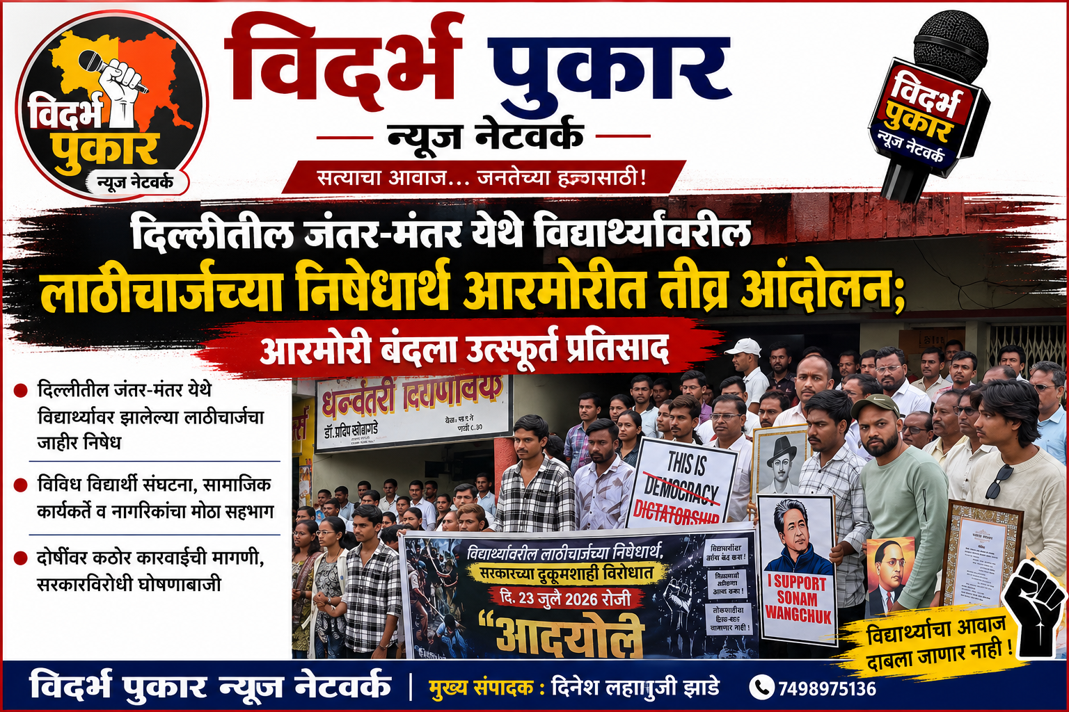 दिल्लीतील जंतर-मंतर येथे विद्यार्थ्यांवरील लाठीचार्जच्या निषेधार्थ आरमोरीत तीव्र आंदोलन- आरमोरी बंदला उत्स्फूर्त प्रतिसाद