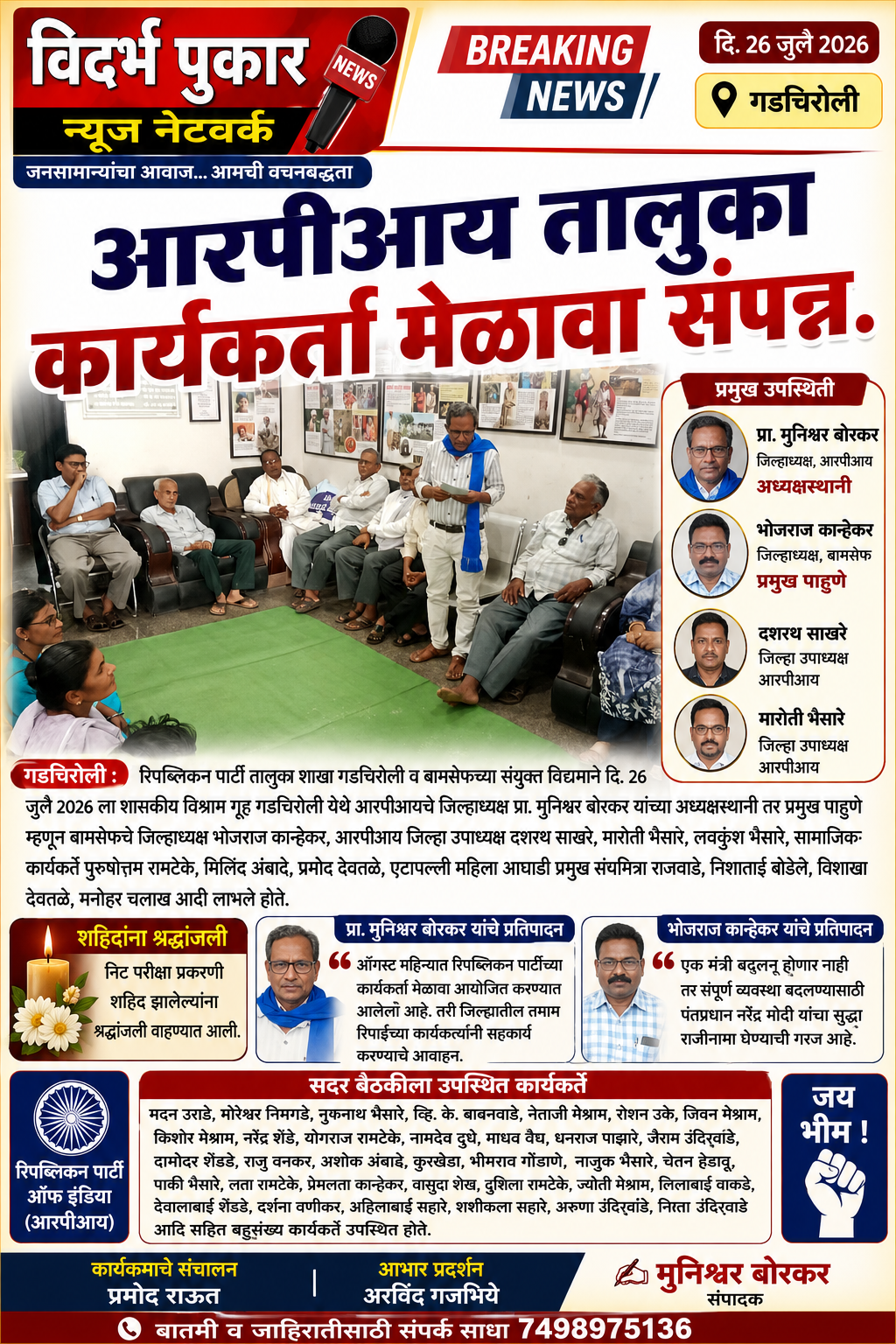 आरपीआय तालुका कार्यकर्ता मेळावा संपन्न.