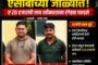 राजुरा विधानसभा मतदारसंघात भाजपला मोठी बळकटी; मोहब्बत खान यांच्यावर अल्पसंख्यांक मोर्चा शहराध्यक्षपदाची जबाबदारी!