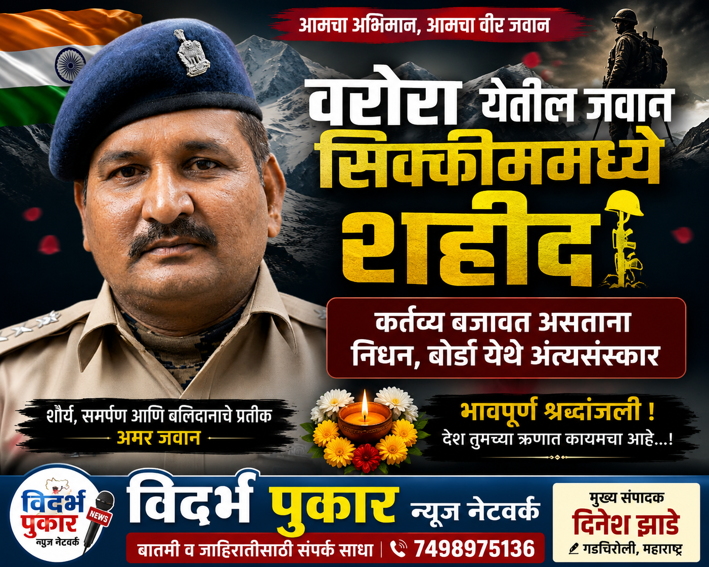 वरोरा येतील जवान सिक्कीममध्ये शहीद