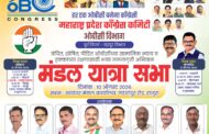 राजुरात १० ऑगस्टला काँग्रेसची ‘मंडल यात्रा सभा-चंद्रपूर जिल्ह्य़ात विविध ठिकाणी ओबीसी हक्कांसाठी जनजागृतीचा एल्गार