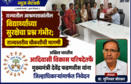 राज्यातील आश्रमशाळांतील विद्यार्थ्यांच्या सुरक्षेचा प्रश्न गंभीर; राज्यस्तरीय चौकशीची मागणी