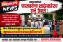 मजेगाव येथे आरपीआयची बैठक संपन्न