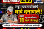 जिल्हा परिषद शाळांमध्ये विद्यार्थ्यांच्या दुपारच्या जेवणाचा प्रश्न ऐरणीवर