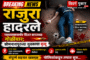 विरूर ग्रामपंचायतीच्या आर्थिक व्यवहारांची चौकशी करा