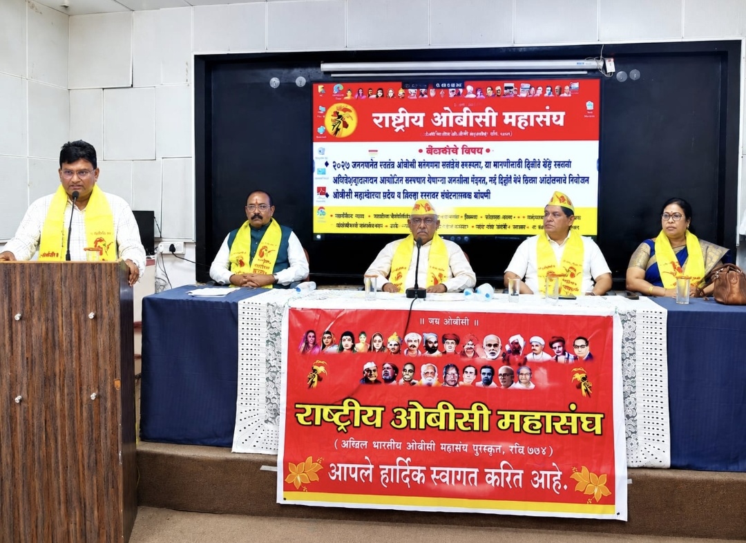 राष्ट्रीय ओबीसी महासंघाचे हिवाळी अधिवेशन दरम्यान दिल्लीत ओबीसी कॉलम साठी ठिय्या आंदोलन करणार