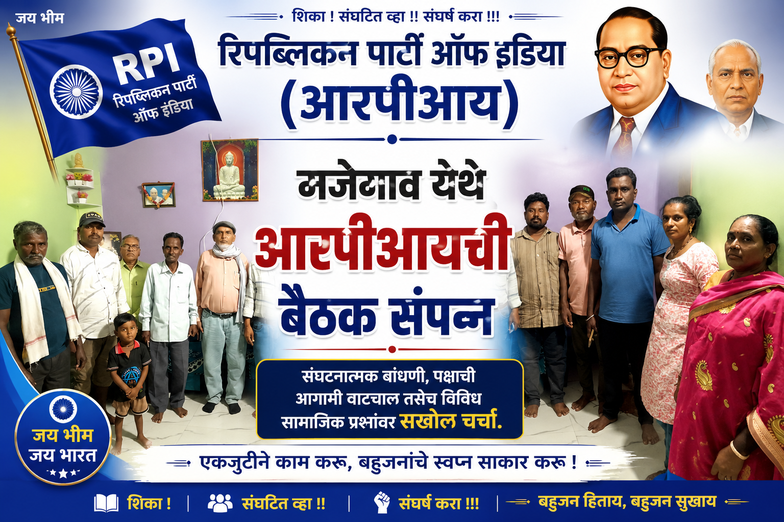 मजेगाव येथे आरपीआयची बैठक संपन्न