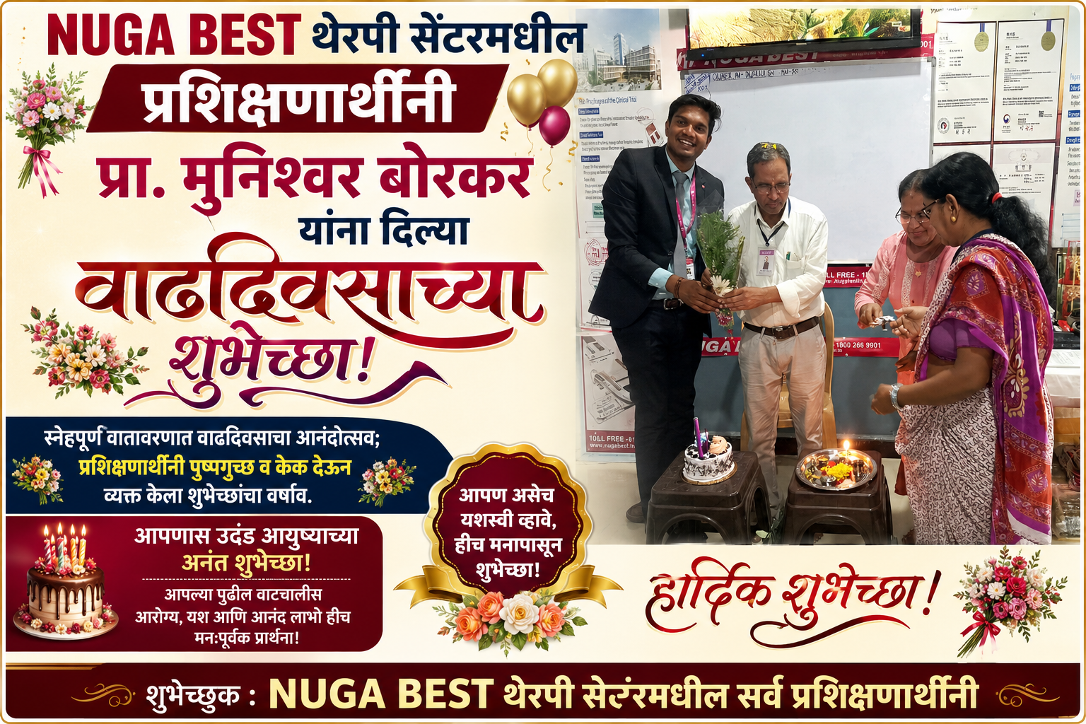 Nugu best थेरपी सेंन्टर मधील प्रशिक्षणार्थीनी प्रा. मुनिश्वर बोरकर यांना दिल्या वाढदिवशाच्या शुभेच्छा