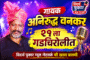 राष्ट्रीय महामार्ग बाधितांच्या प्रश्नांवर NHAI अधिकाऱ्यांसोबत निर्णायक बैठक