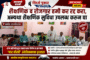 डॉ. नरेंद्र दाभोलकर यांचा स्मृतिदिन साजरा