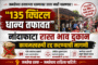 गांधी चौकात स्वातंत्र्य दिनाचा जल्लोष : माजी आमदार सुभाष धोटेंच्या हस्ते ध्वजारोहण.