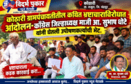 कोठारी ग्रामपंचायतीतील कथित भ्रष्टाचाराविरोधात आंदोलन-काँग्रेस जिल्हाध्यक्ष माजी आ. सुभाष धोटे यांनी घेतली उपोषणकर्त्यांची भेट.