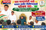 पात्र मतदारांची नावे मतदार यादीत नोंदविण्यासाठी परिश्रम घ्या- काँग्रेस जिल्हाध्यक्ष माजी आ. सुभाषभाऊ धोटे यांच्या कार्यकर्त्यांना सूचना.
