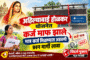 कोरपणा पोलीस ठाण्यात महिलेची फरफट!