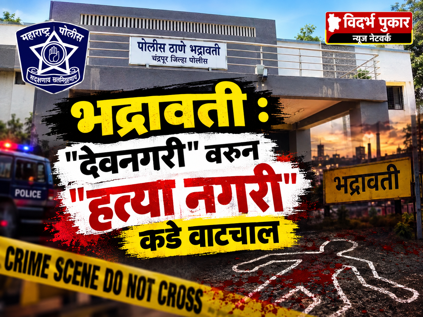 भद्रावती : 