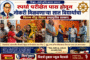 विविध गुन्हियातिल 1091390 रुपयाचा दारु साठा नष्ट!