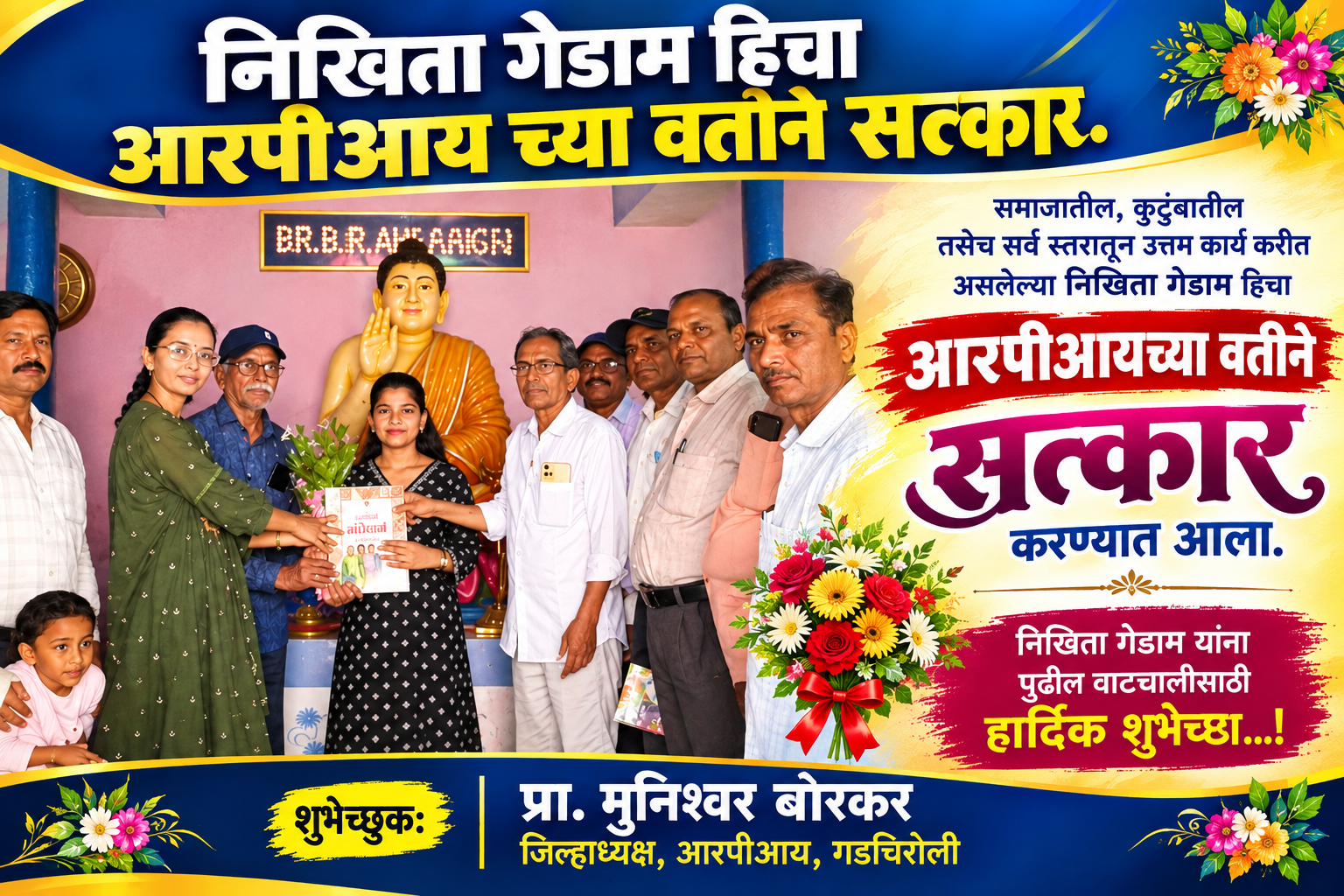 निखिता गेडाम हिचा आरपीआय च्या वतीने सत्कार.