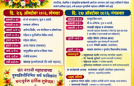 श्री. संत नगाजी महाराज पुण्यतिथी महोत्सव २६ व २७ ऑक्टोबर रोजी भद्रावतीत