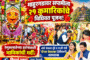 श्री. संत नगाजी महाराज पुण्यतिथी महोत्सव २६ व २७ ऑक्टोबर रोजी भद्रावतीत